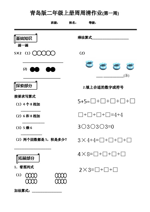 小学数学青岛版二年级下册周周练习