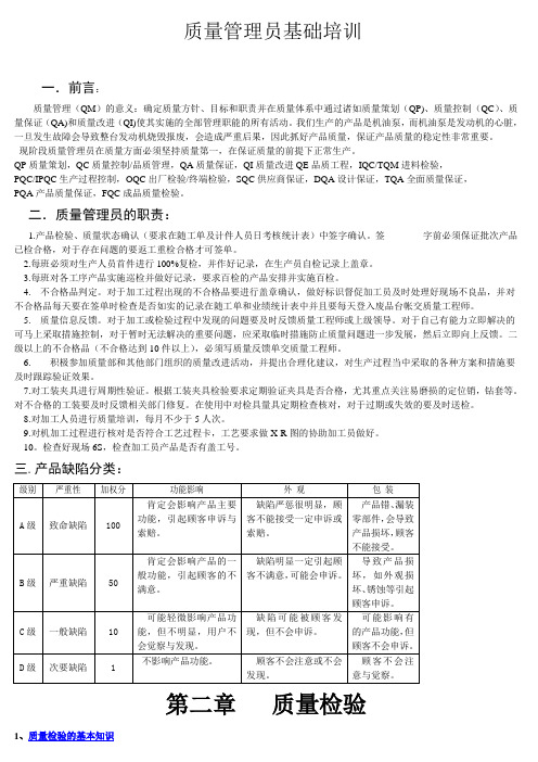 质量管理员基础培训(汇总)