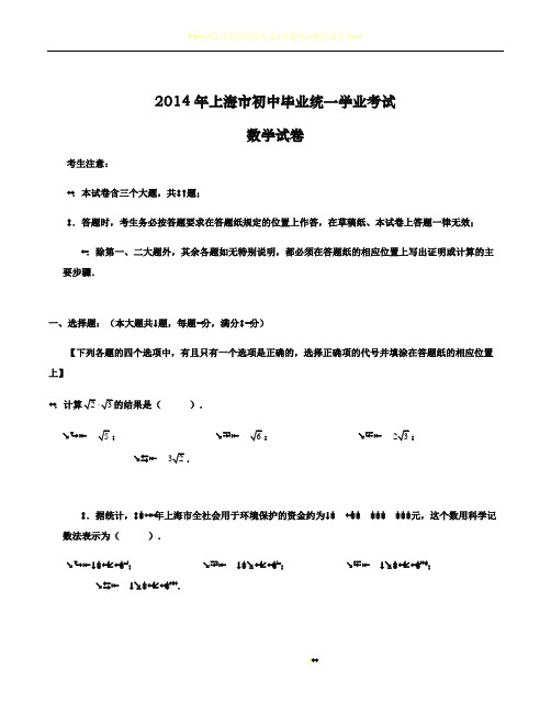 2014年上海市中考数学试卷及答案(Word版)