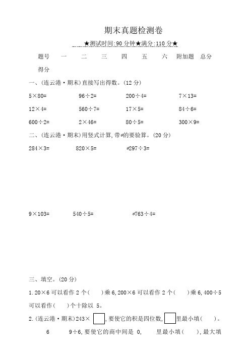 苏教版小学数学三年级上册期末复习真题检测试题含答案(全套)