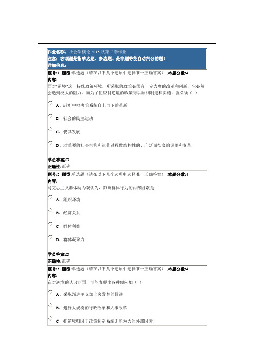 社会学概论2013秋第二套作业