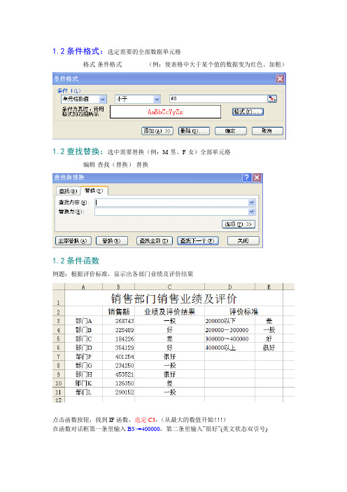 会计电算化excel上机考试常见题型及解答