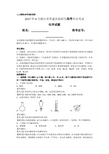 2017年4月浙江省普通高校招生选考科目考试化学试卷含解析