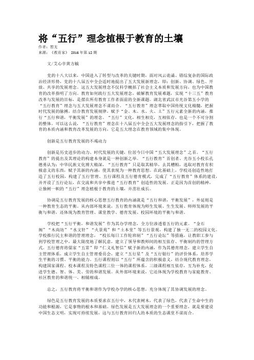 将“五行”理念植根于教育的土壤