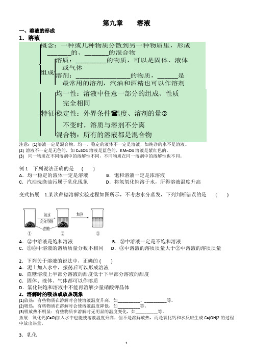 第九章 溶液上课教案