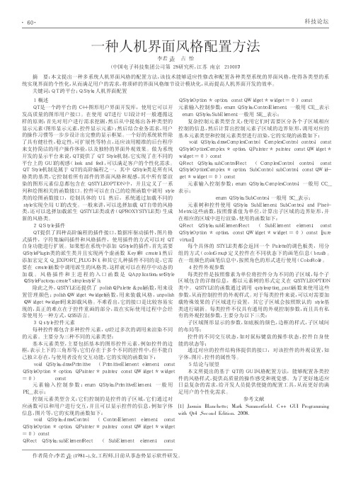 一种人机界面风格配置方法