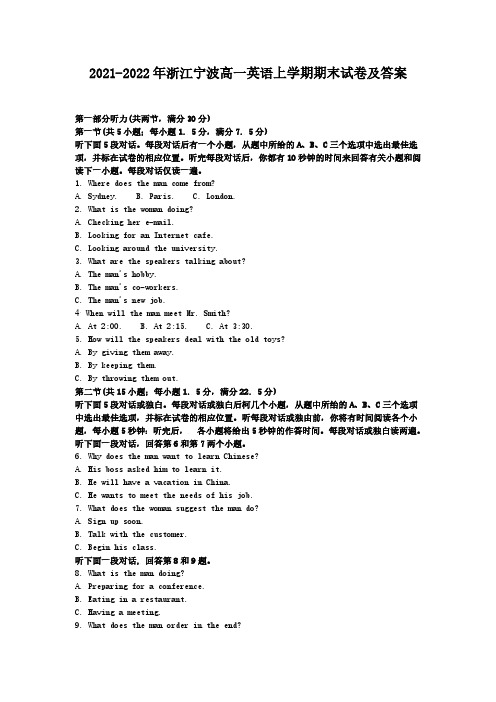 2021-2022年浙江宁波高一英语上学期期末试卷及答案