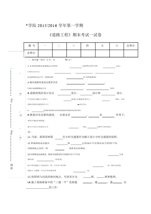 《道路工程》期末试题试卷及答案