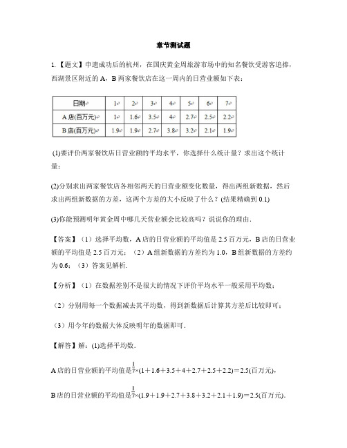 初中数学人教版八年级下册第二十章 数据的分析20.2 数据的波动程度-章节测试习题(3)