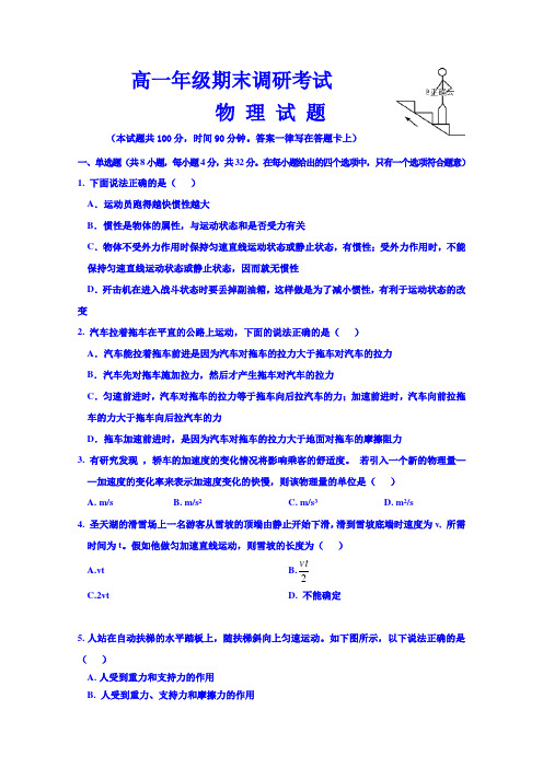 山西省高一上学期期末考试物理试卷含答案