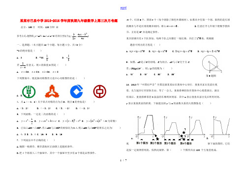 度秋期九年级数学上第三次月考题-人教版初中九年级全册数学试题