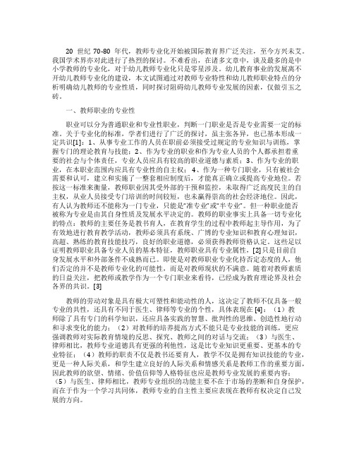 幼儿园教师专业发展的阻碍因素之分析