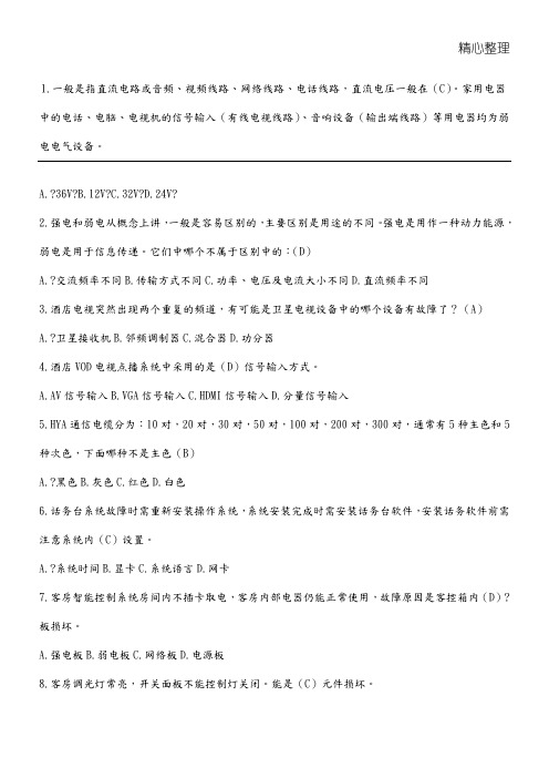 弱电考习题(答案解析)