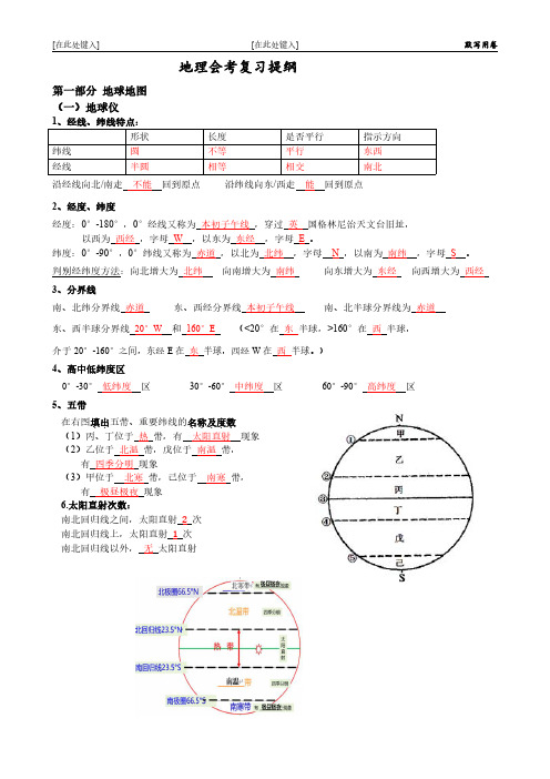 成都初中地理会考复习答案版