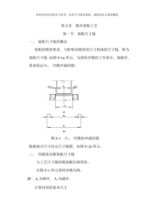 冲压模具装配工艺样本