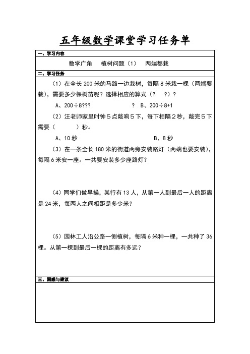 微课“自主学习任务单”设计模板