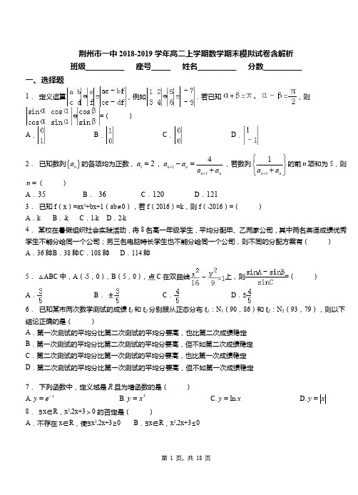 荆州市一中2018-2019学年高二上学期数学期末模拟试卷含解析