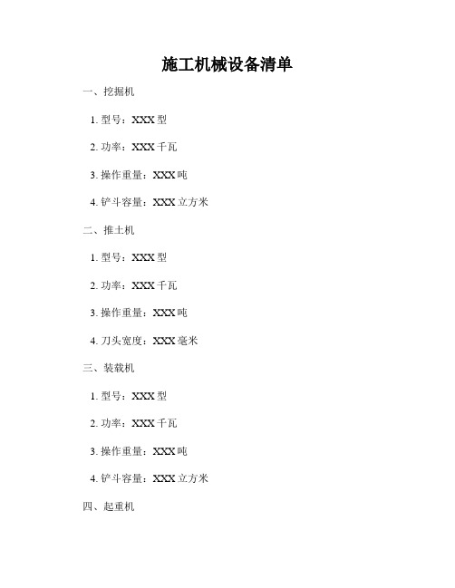 施工机械设备清单