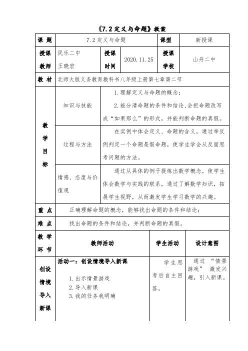 7.2  定义与命题  教案正式