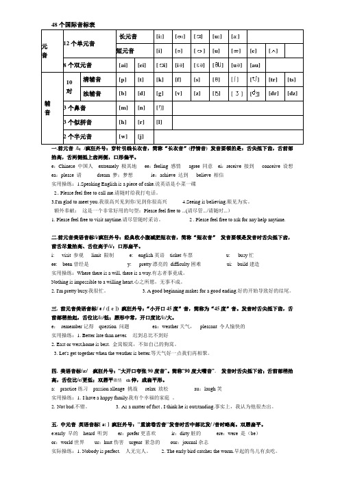 48个国际音标表(打印版)(1)