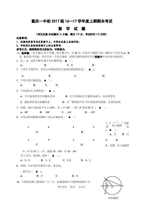 重庆一中初三数学期末考试题-及答案