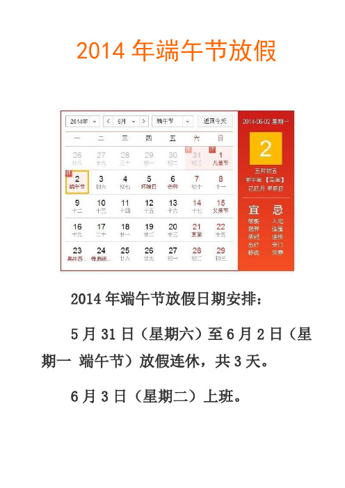 2014年端午节放假安排#端午节撞上儿童节#