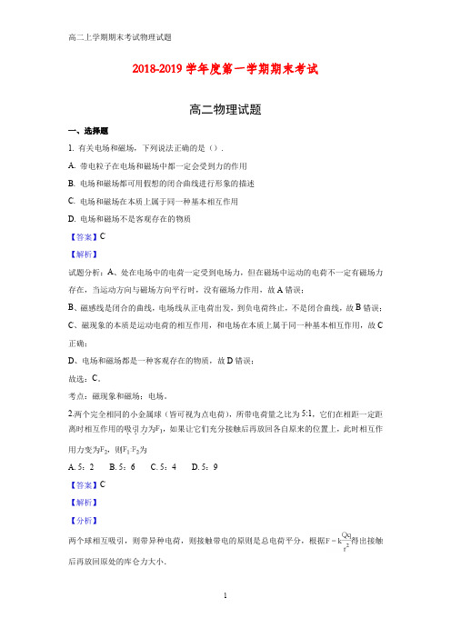 2018-2019学年贵州省铜仁市思南中学高二上学期期末考试物理试题(答案+解析)