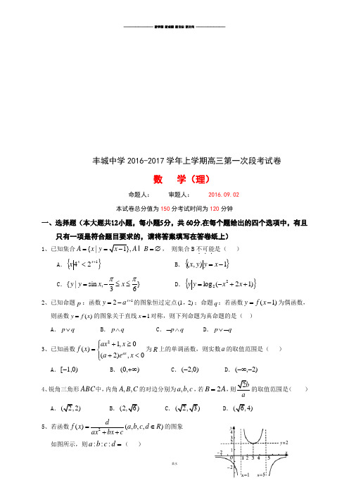 丰城中学上学期高三第一次段考试卷.docx