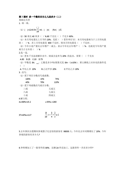 青岛版数学同步练习册六年级下册第一单元求一个数的百分之几时多少  第2课时 习题及答案