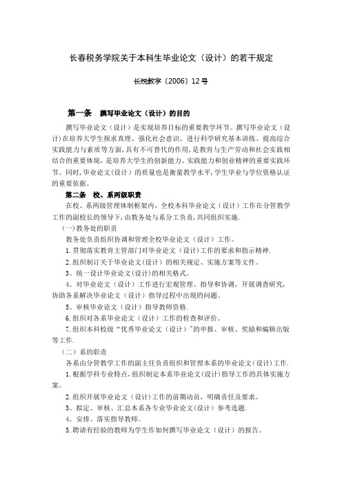 吉林财经大学毕业论文规定