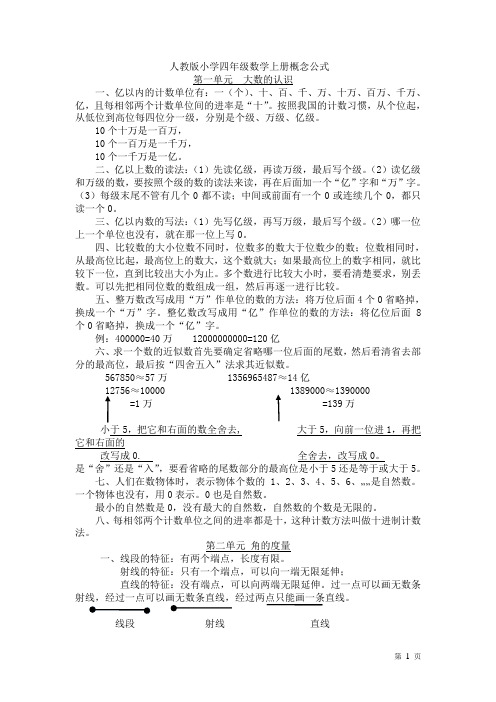 人教版四年级上册数学定义