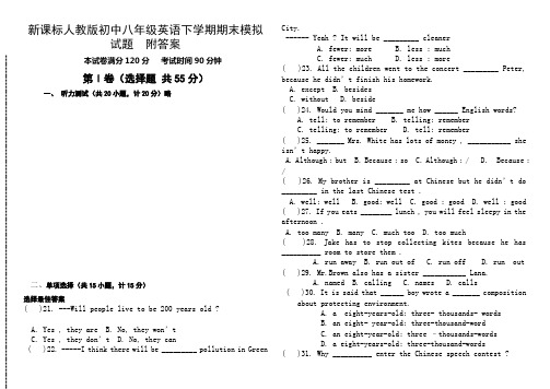 人教版初中八年级英语下学期期末模拟试题附答案