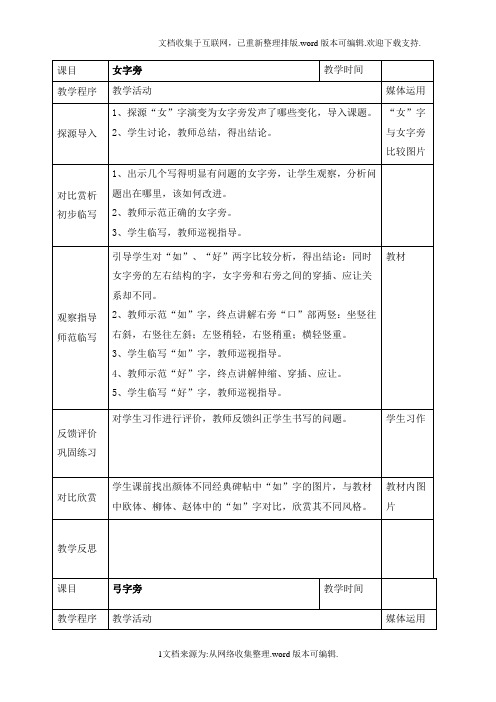 小学五年级上册书法练习指导教案