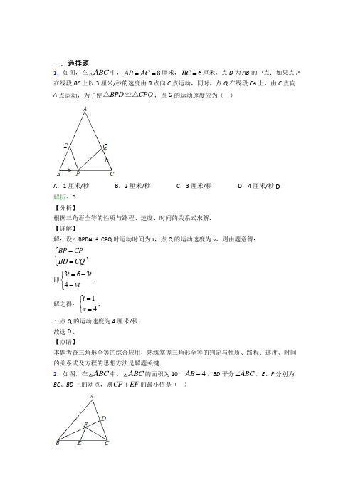 (必考题)初中八年级数学上册第十二章《全等三角形》经典练习题(答案解析)