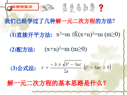 因式分解法解一元二次方程