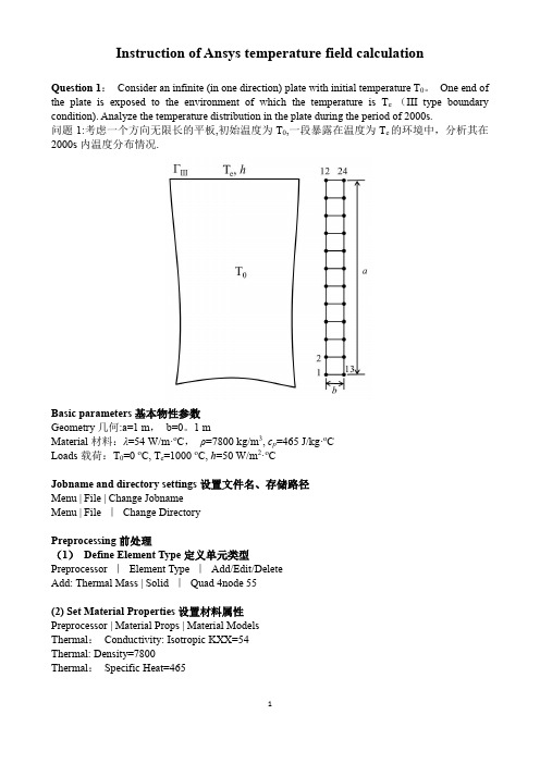 Ansys计算温度场操作流程