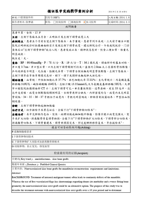 循证医学实践案例分析