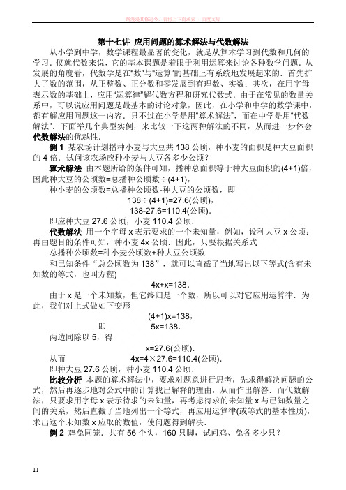 中学数学竞赛讲座及练习应用问题的算术解法与代数解法学生版
