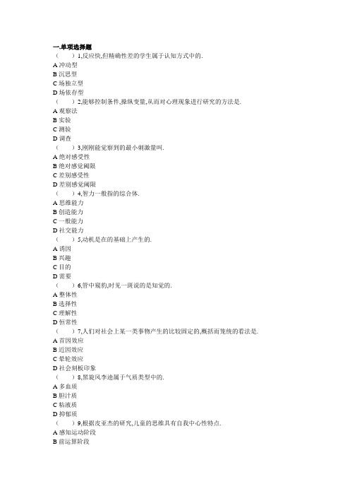 《国家心理咨询师》考试试题集