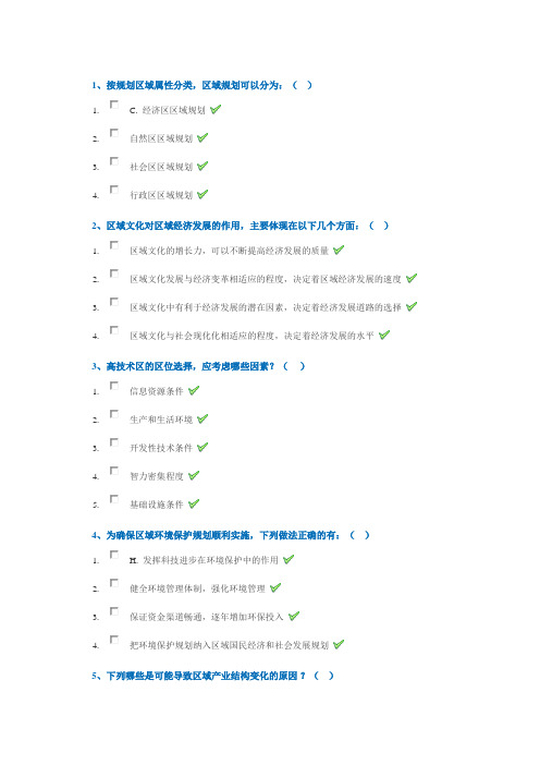 西南大学18秋[9085]区域分析与规划作业答案