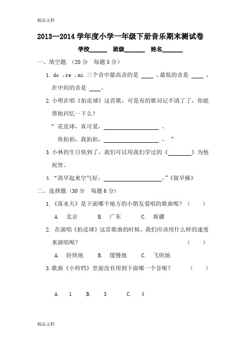 最新一年级下册音乐测试题