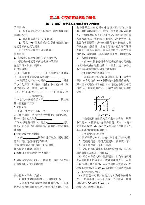 高中物理 第二章 匀变速直线运动的研究导学案 新人教版必修1