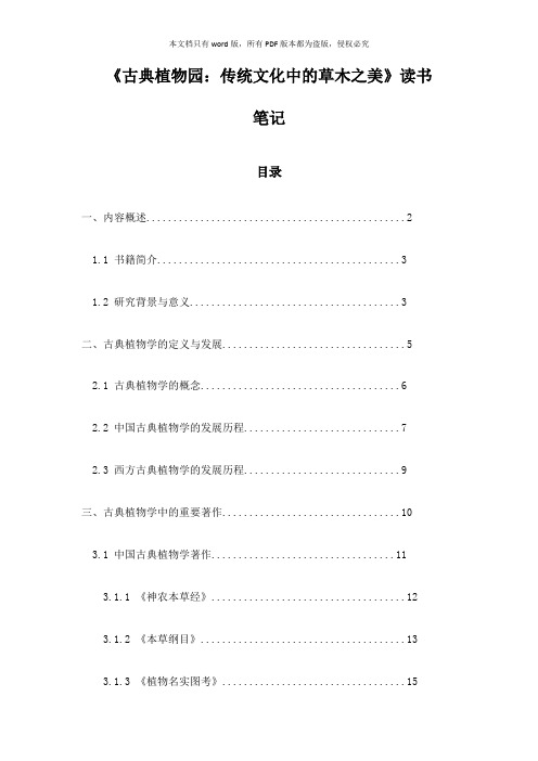 《古典植物园：传统文化中的草木之美》札记