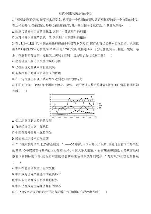 2020届高考历史二轮复习近代中国经济结构的变动练习试题