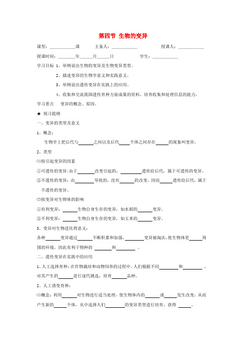 八年级生物上册 第四单元 物种的延续 第4章 生物的遗传与变异 第4节 生物的变异学案(新版)济南版