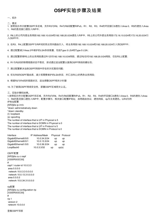 OSPF实验步骤及结果