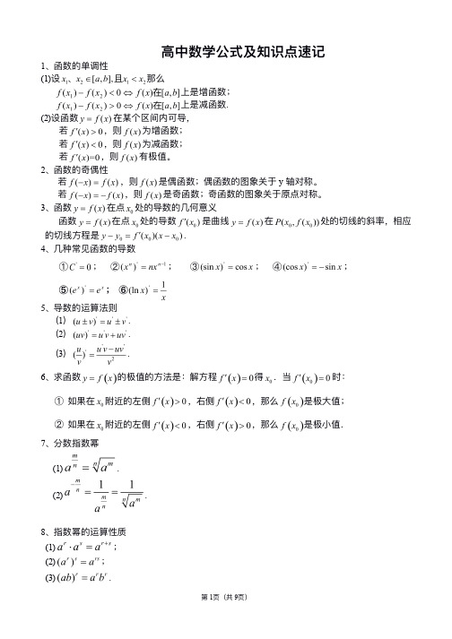 高中数学公式大全(必备版)