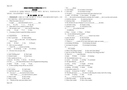 最新山东省春季高考--济南中职联考英语试题.1