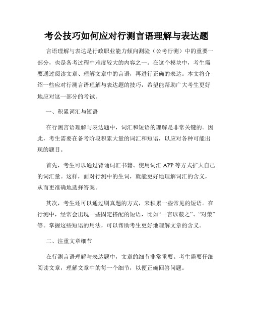 考公技巧如何应对行测言语理解与表达题