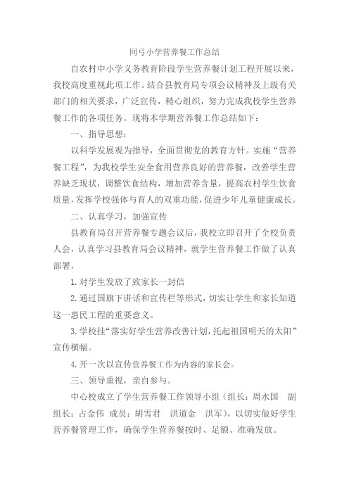 营养餐工作总结